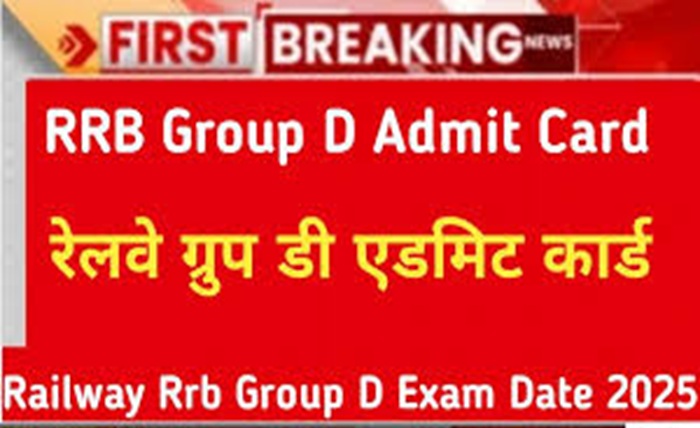आरआरबी ग्रुप डी परीक्षा तिथि 2025
