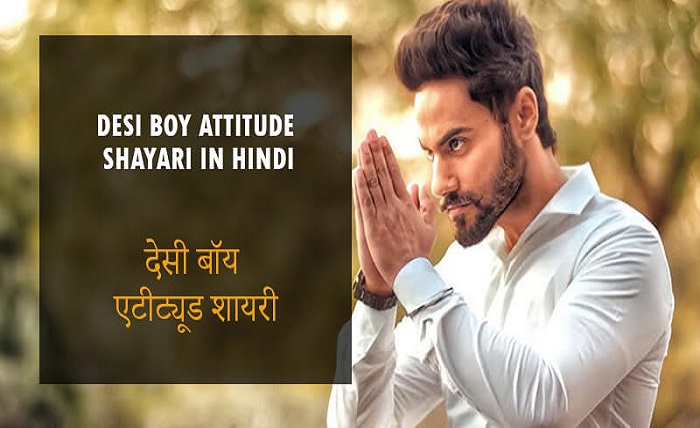boy attitude shayari