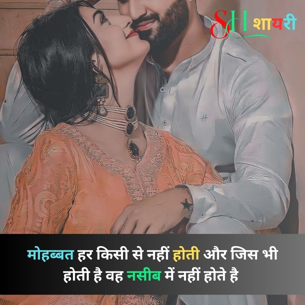 Couple रोमांटिक शायरी
