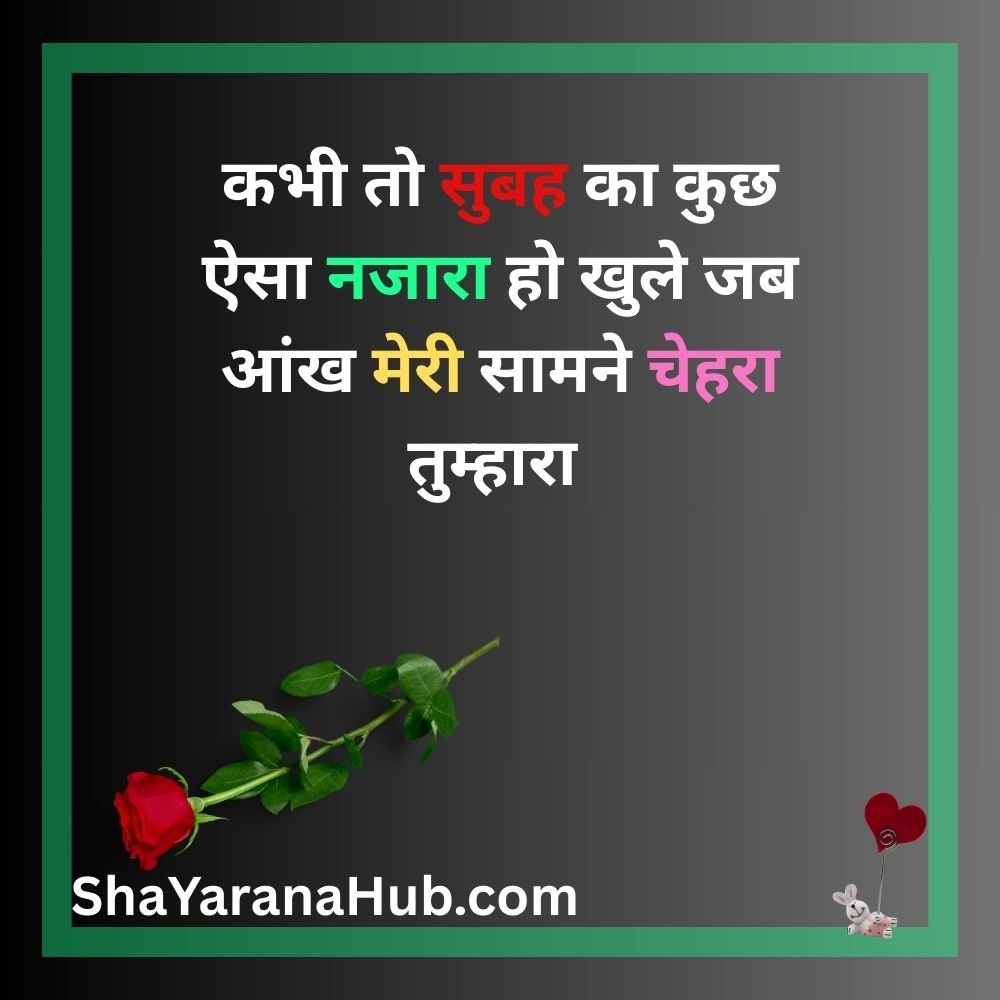  Romantic Love Shayari In Hindi With Photo