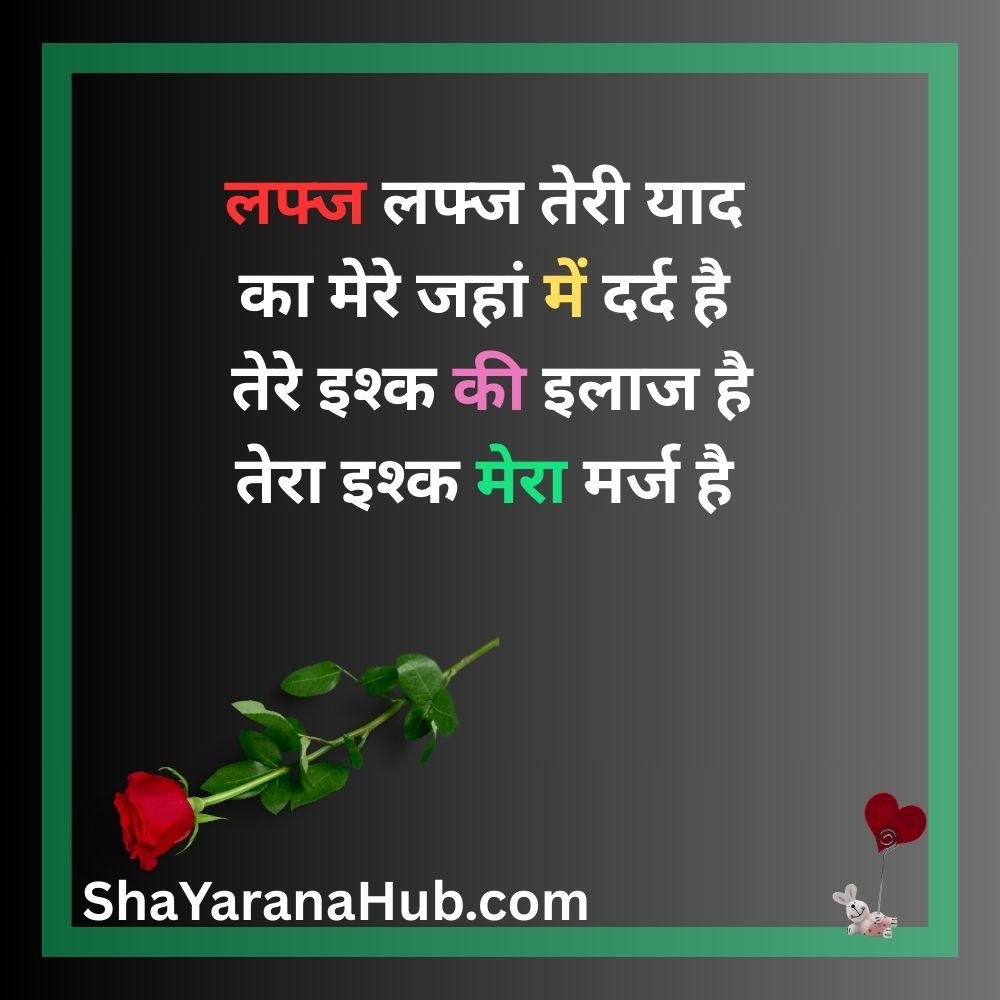  Romantic Love Shayari In Hindi