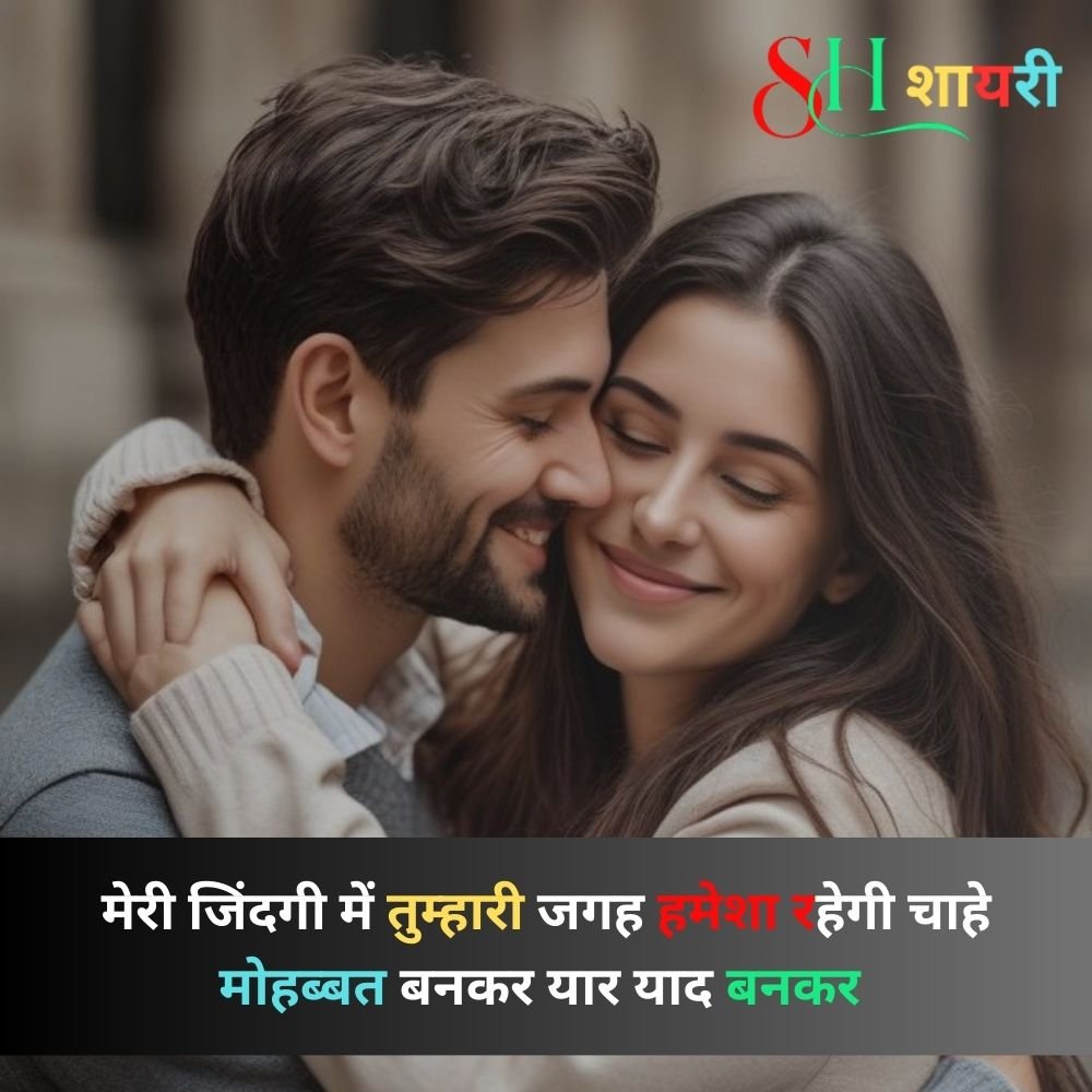 खूबसूरत रोमांटिक शायरी