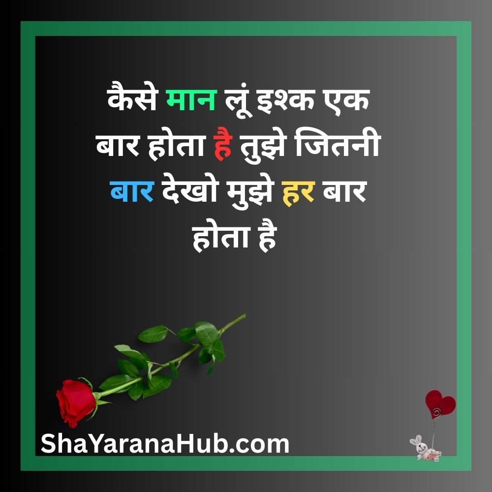,Romantic Love In English
