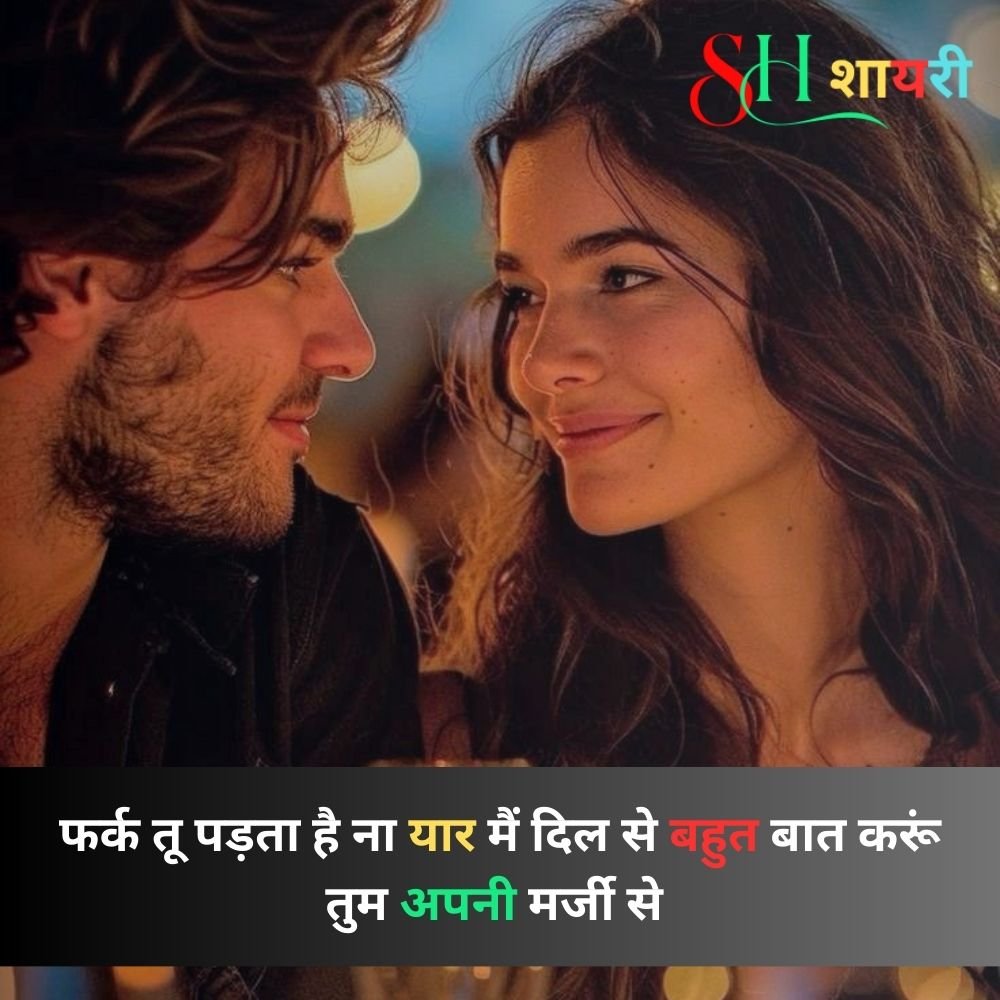 Romantic Love Shayari In Hindi For Wife