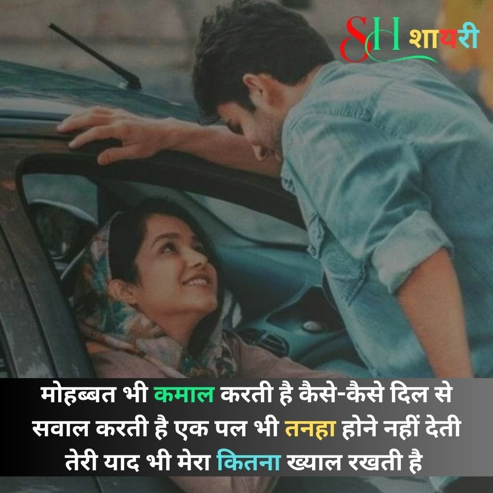 Romantic Love Shayari In Hindi For Whatsapp