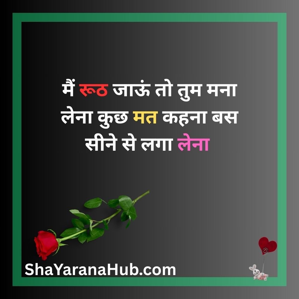 Romantic Love Shayari In hindi For Boyfriend