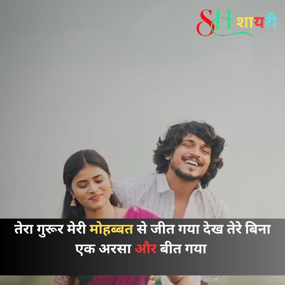 शायरी लव रोमांटिक