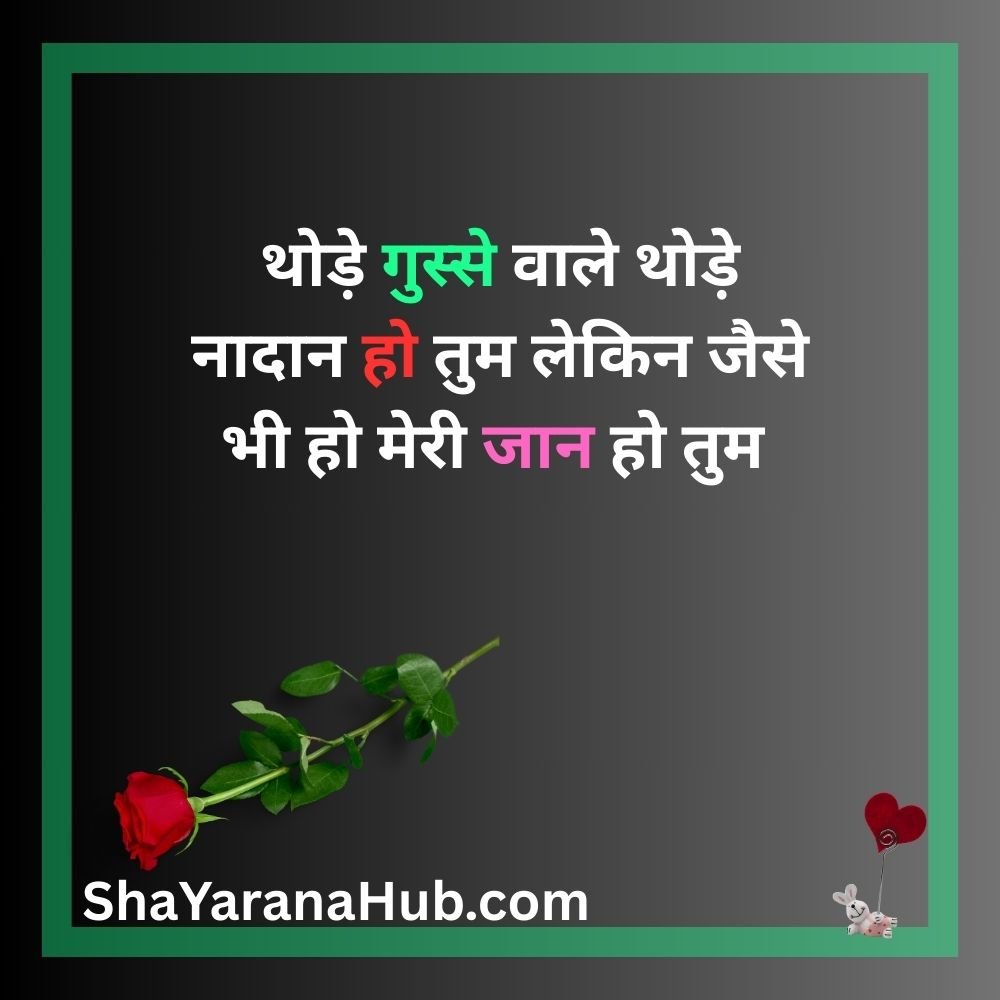 Romantic Love Shayari In For girl Friend