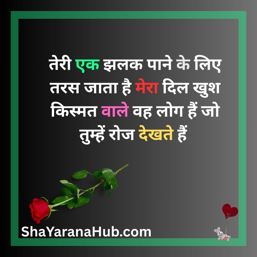 Romantic Love Shayari In For girl Wife