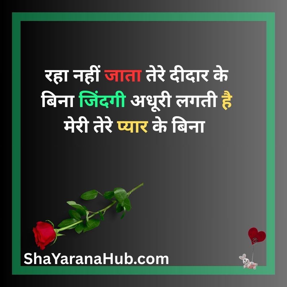 Romantic Love Shayari In For girl Friend