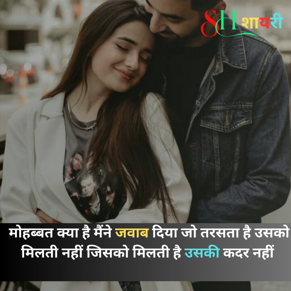 Romantic Love Shayari