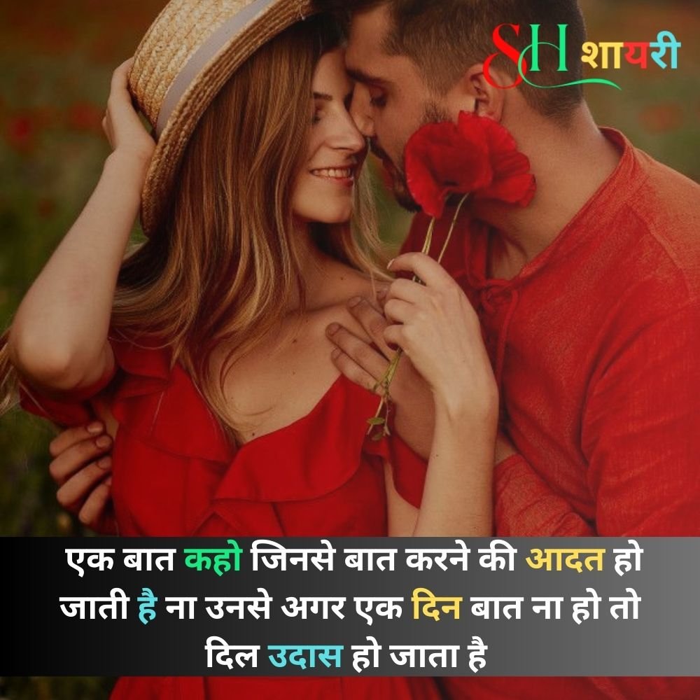 Romantic Love Shayari