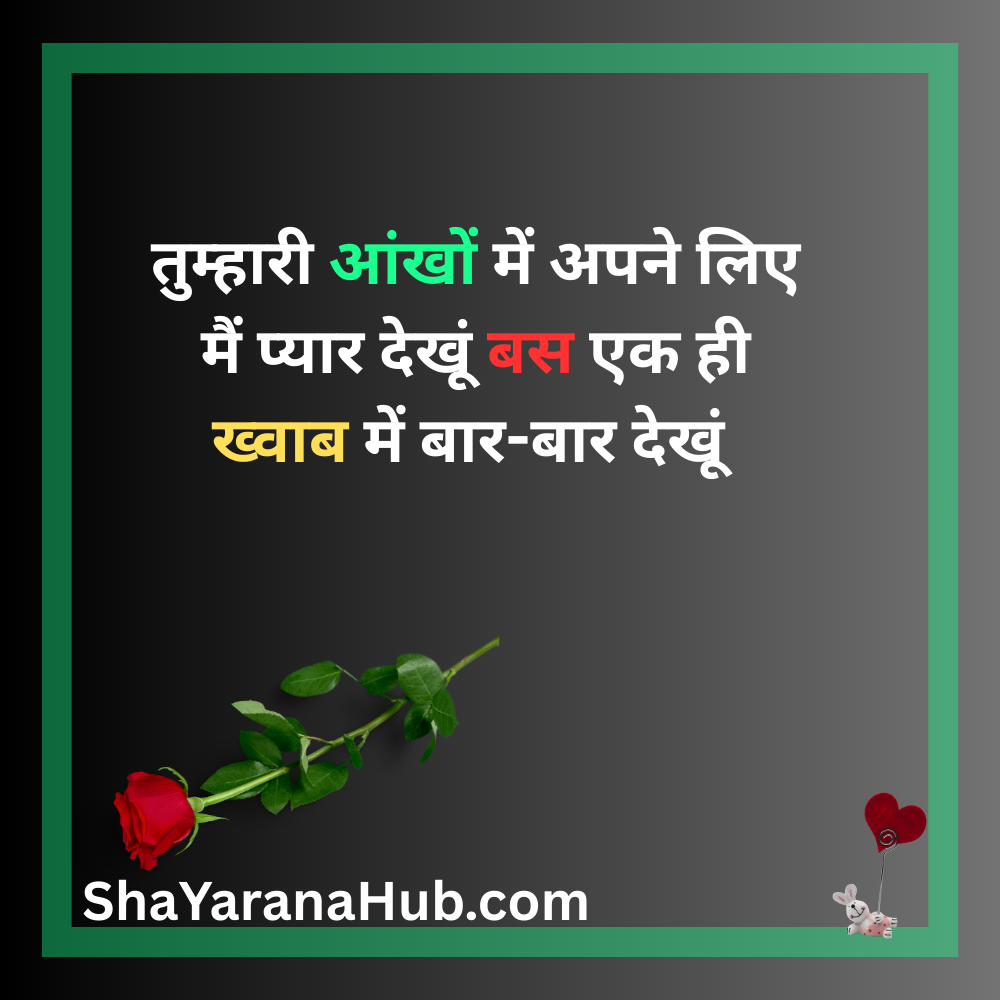 Romantic Love Shayari In For girl Friend 2 Line