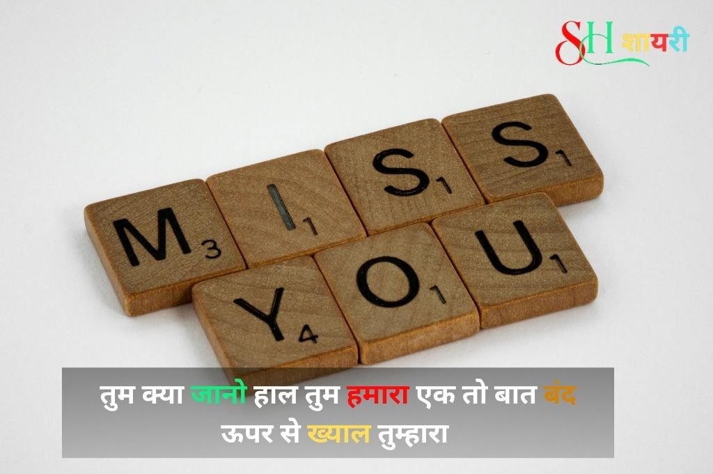 Miss You Sad Shayari In Hindi