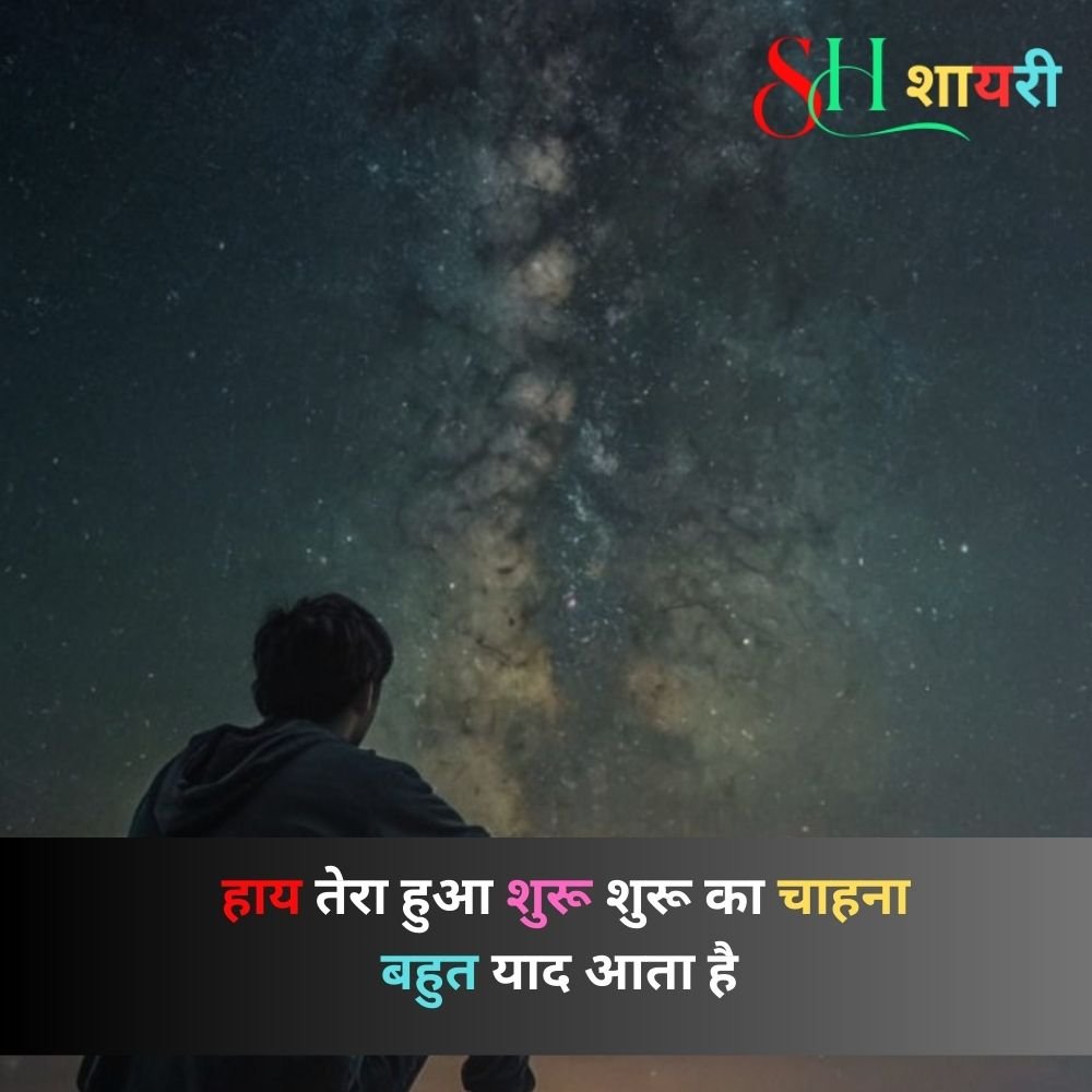 Mood Off Shayari Love