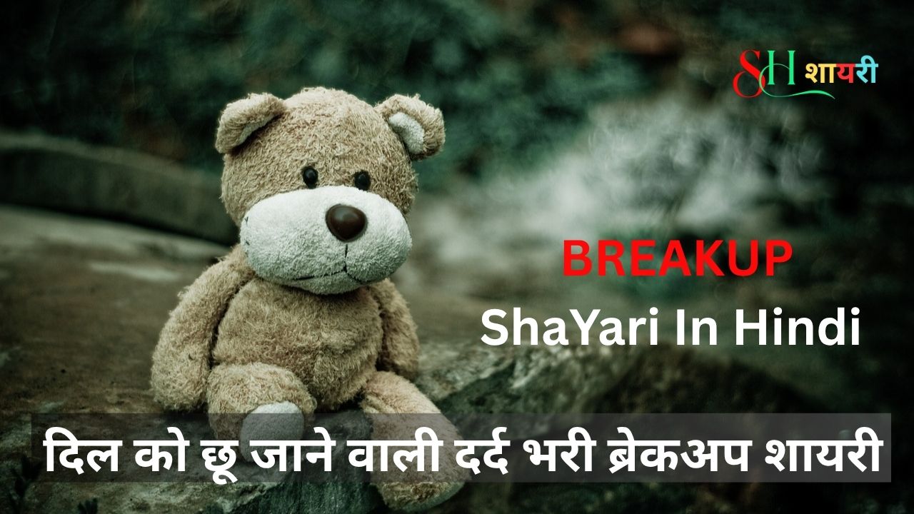 120+Best Breakup Shayari In Hindi