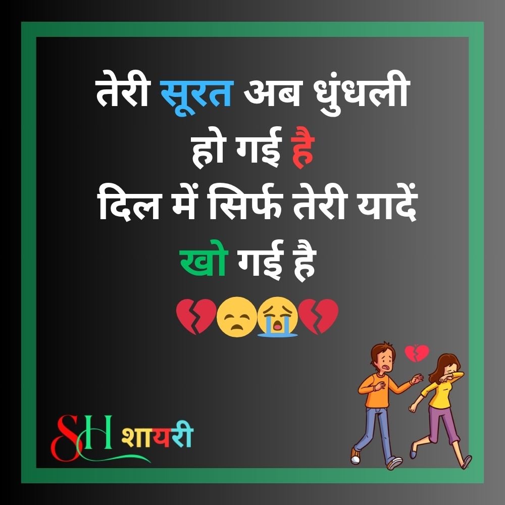 Mood Off Shayari 2 Line