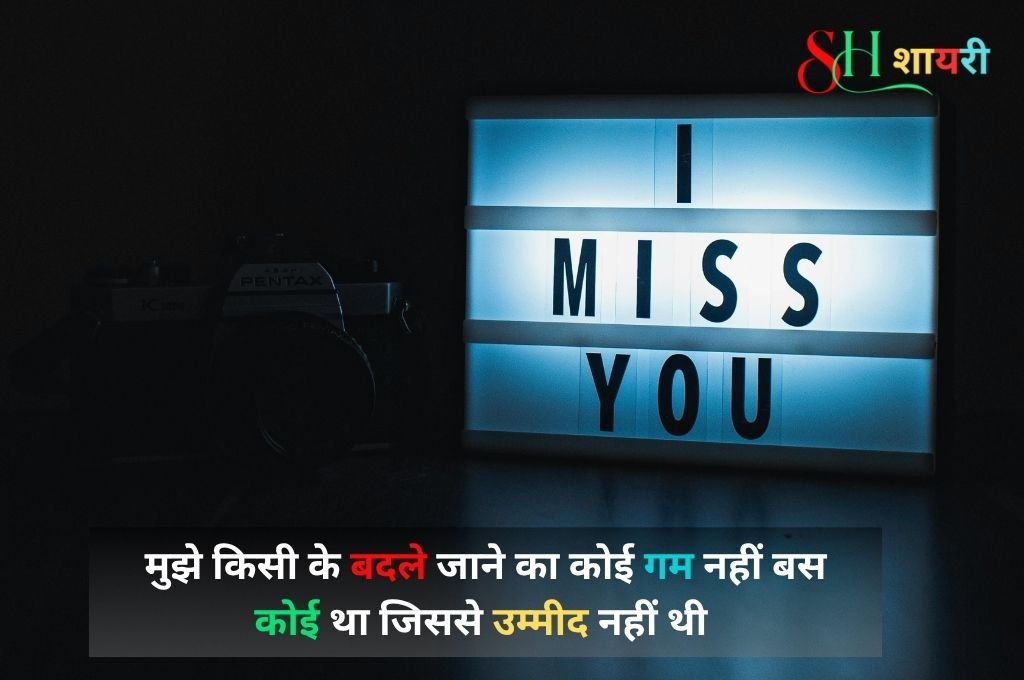 Heart Touching Miss You Shayari In Hindi