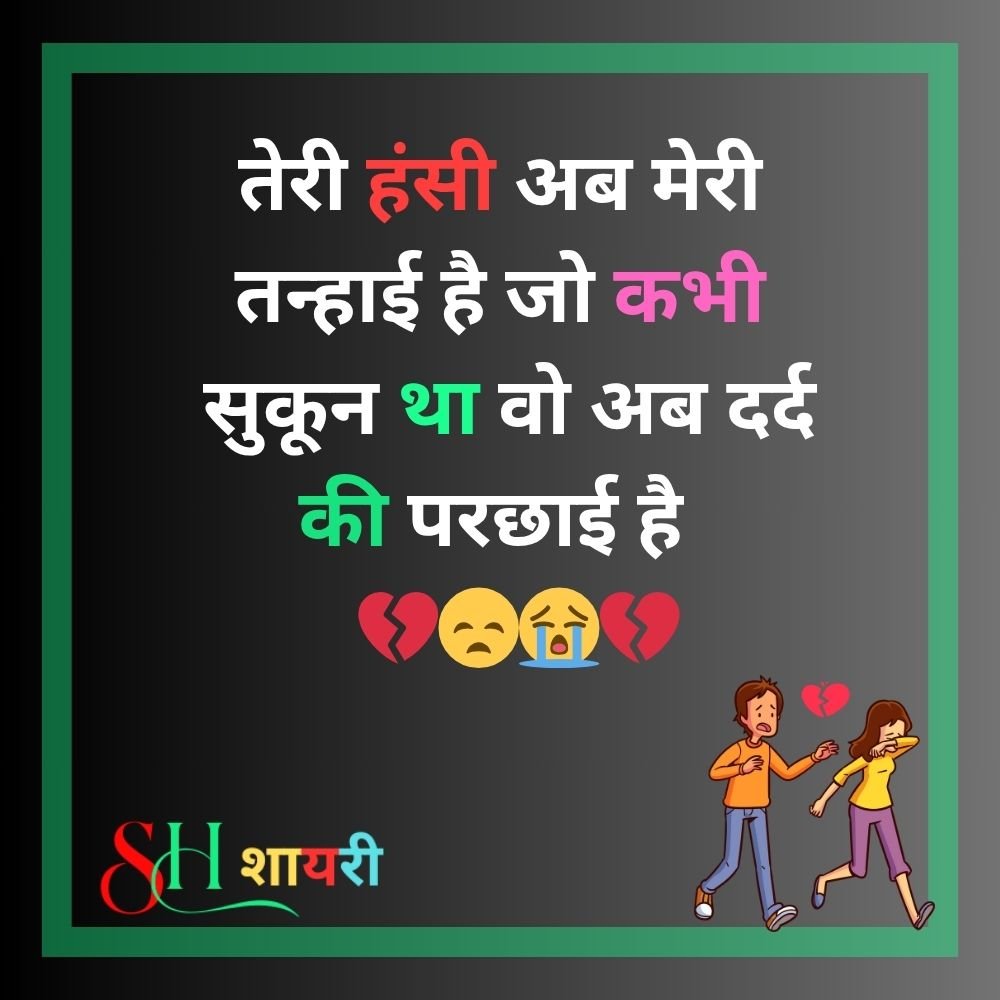 Mood Off Shayari In English