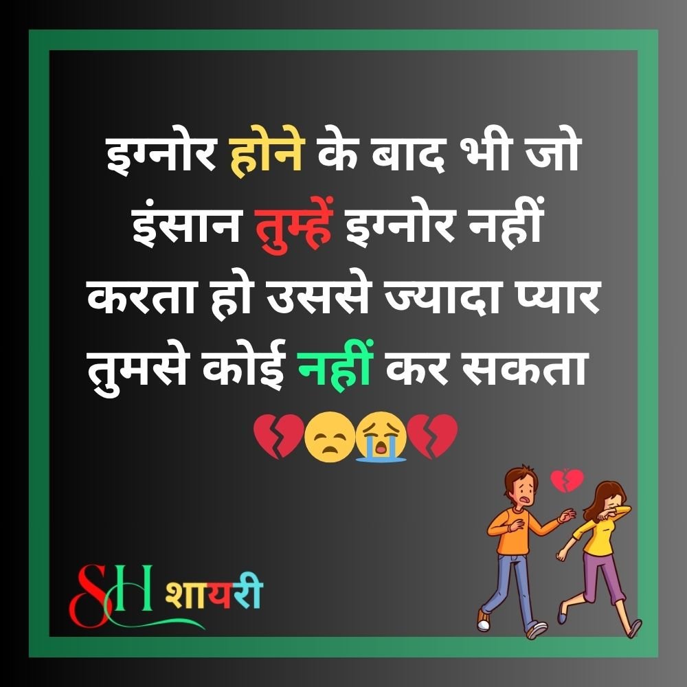 Emotional Ignore Shayari In Hindi