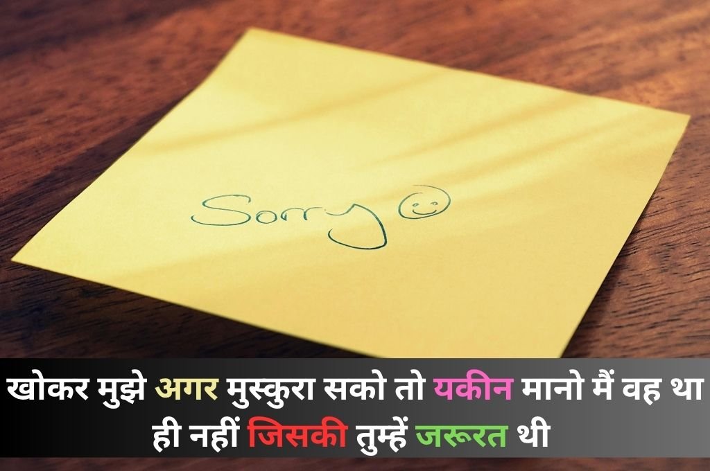 Emotional Sorry Shayari In Hindi