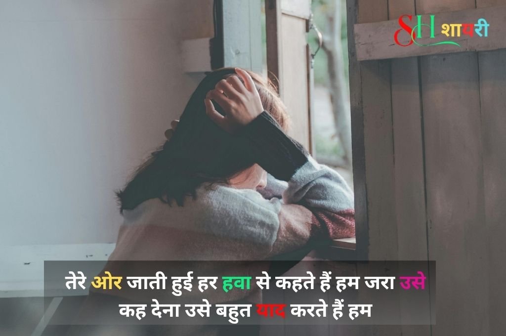 True Love Miss You Shayari In Hindi