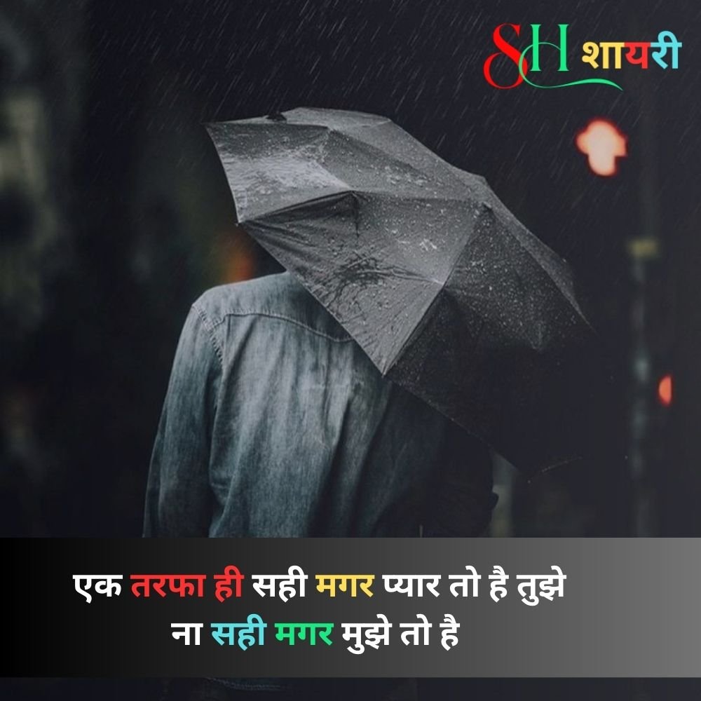 मूड ऑफ शायरी 2 लाइन