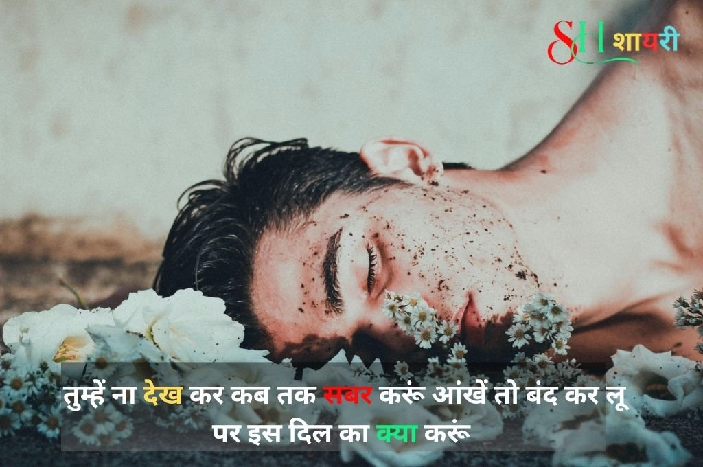 Emotional Miss You Sad Shayari In Hindi