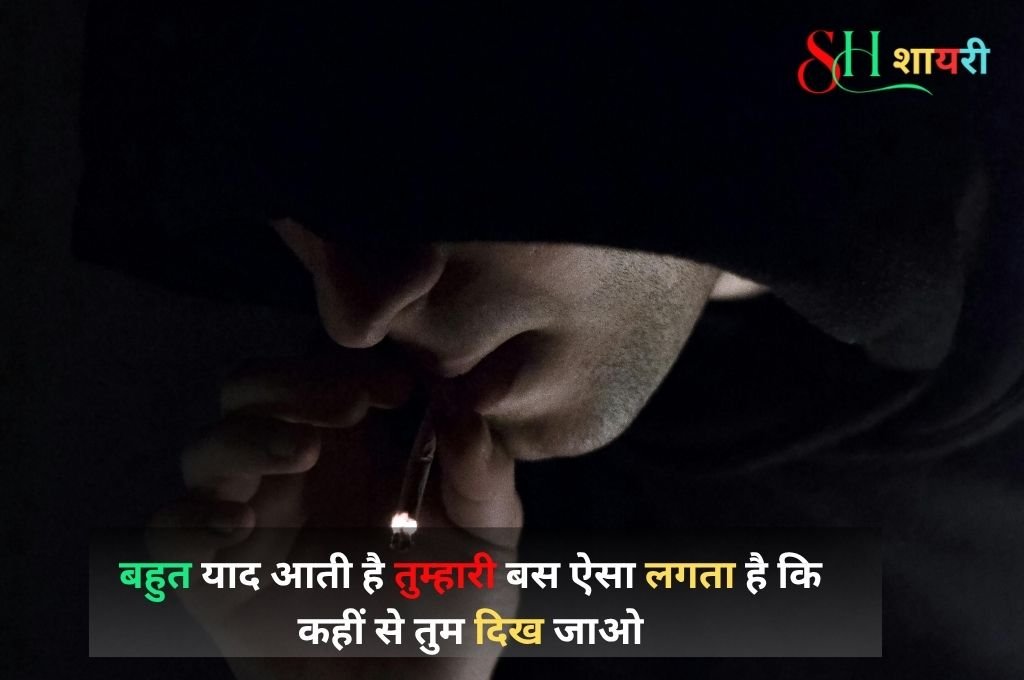 I Miss You Jaan Shayari In Hindi
