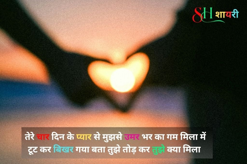 Dard Bhari Shayari In Hindi