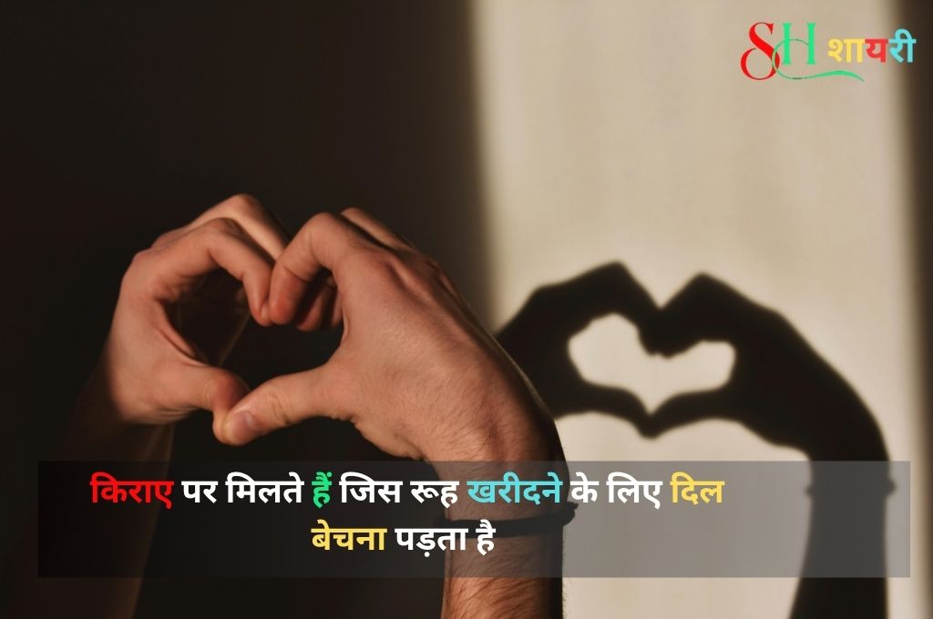 Emotional Heart Touching Shayari In Hindi
