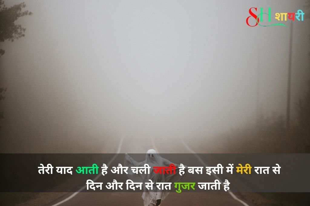 Tera Intezaar Shayari 