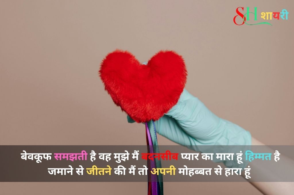 Sad Shayari 2 Line Heart Touching Hindi