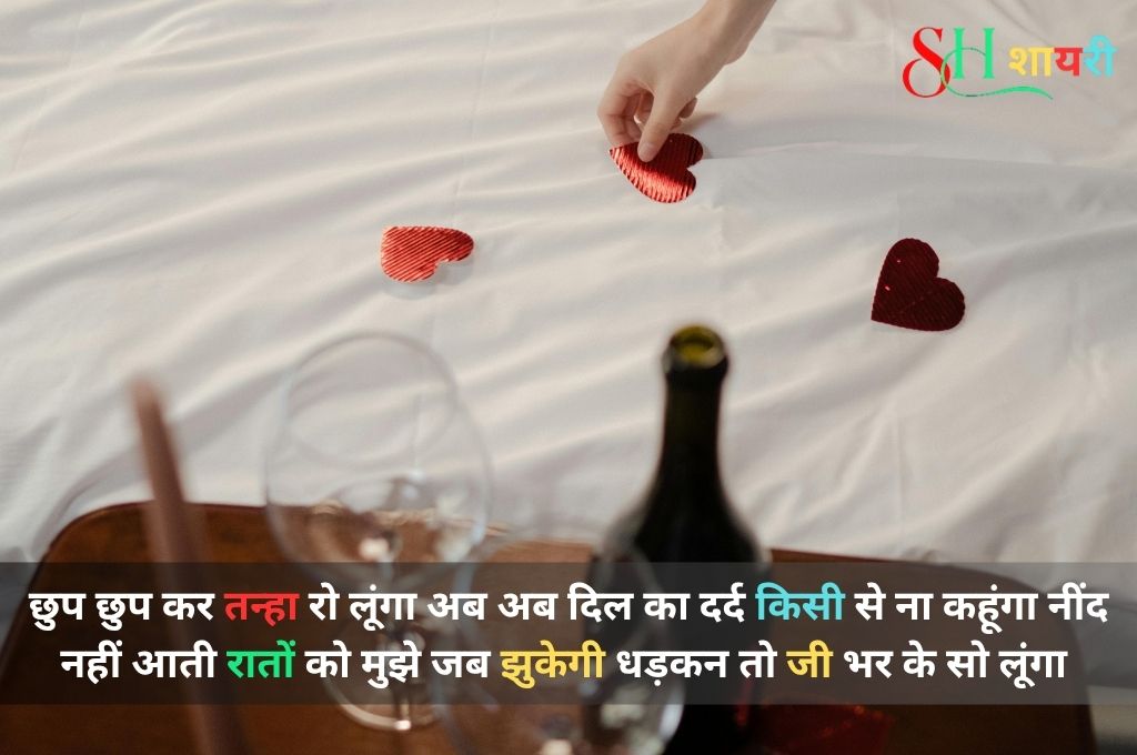Heart touching shayari in hindi For girlfriend