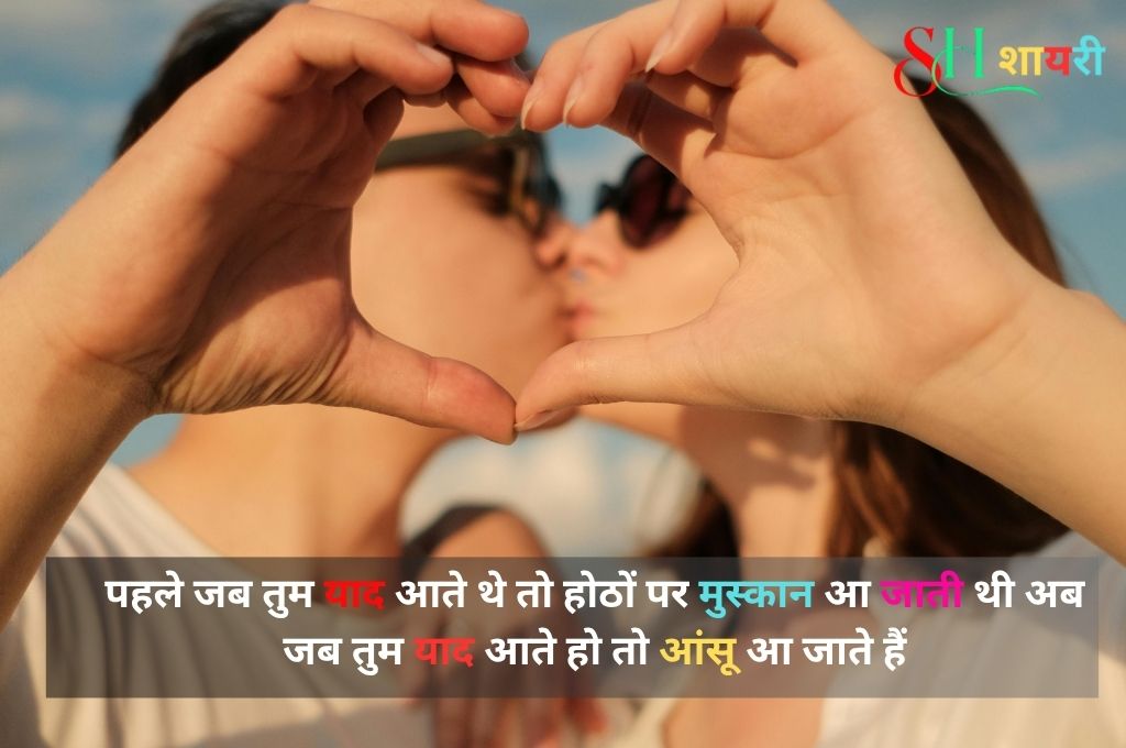 Heart Touching love Shayari In Hindi