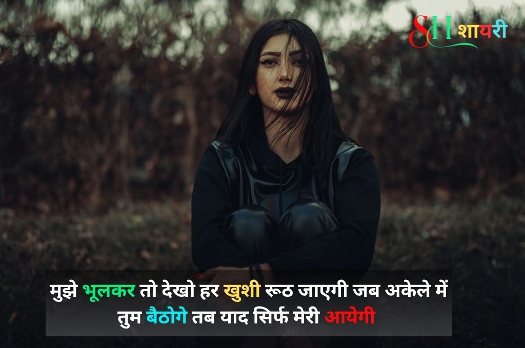Broken Heart One Sided Love Shayari