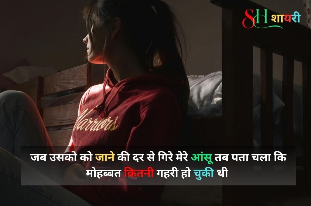 Sad Yaad Shayari In Hindi