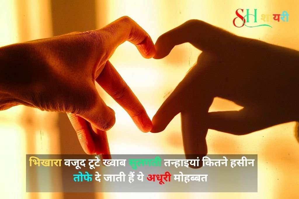 Sad Dard Bhari Shayari In Hindi