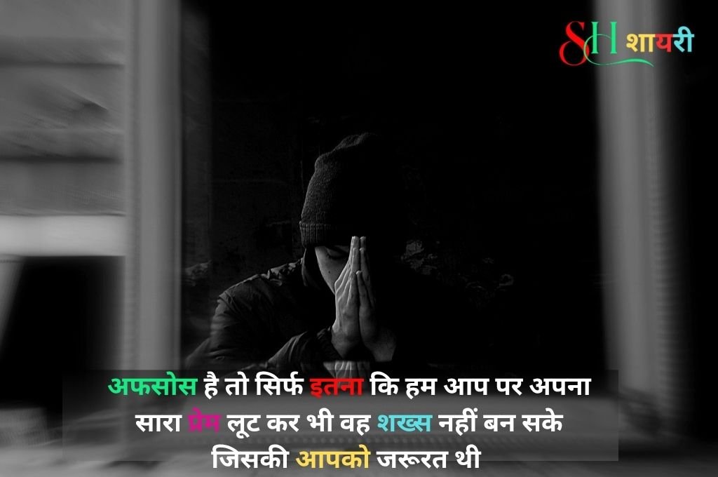Dard Bhari Shayari For Love Hindi
