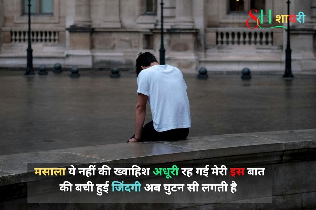 Dard Bhari One Sided Love Shayari