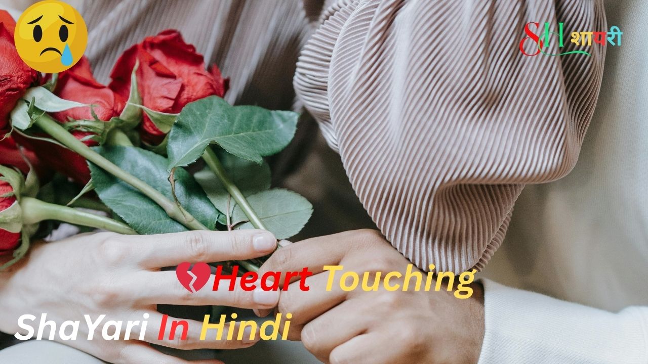125+Best Heart Touching Shayari in Hindi
