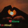 125+ Best 💔Alone Shayari In Hindi| अकेलापन शायरी