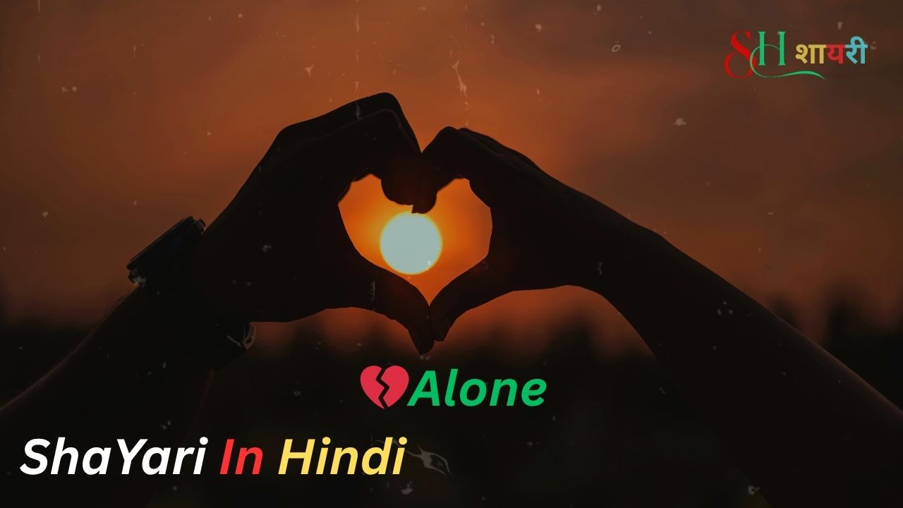 125+ Best 💔Alone Shayari In Hindi| अकेलापन शायरी