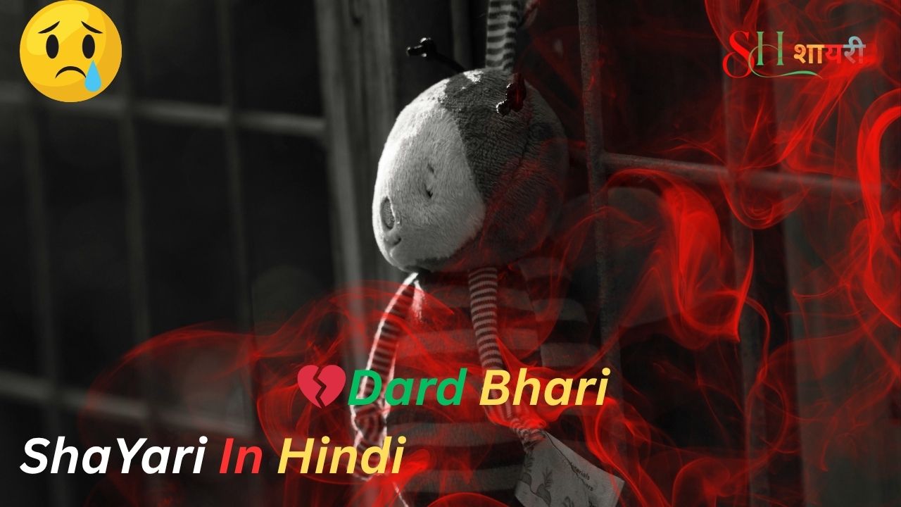 120+ 💔Dard Bhari Shayari In Hindi| रुला देने वाली दर्द भरी शायरी