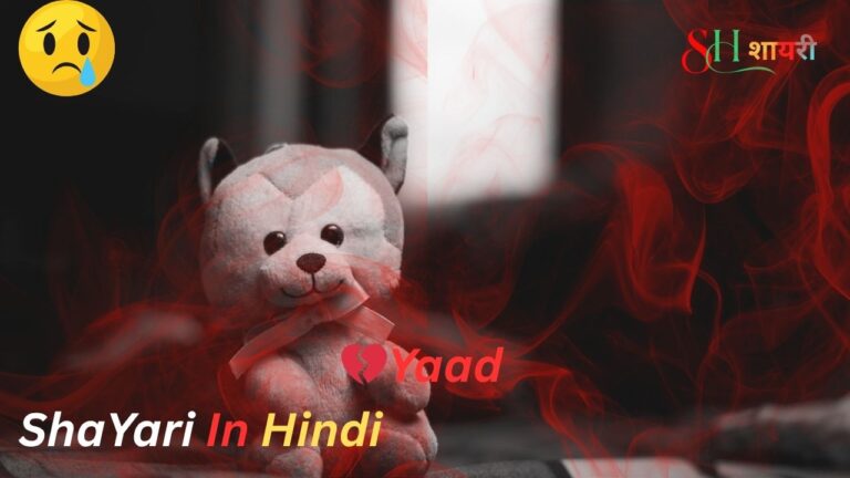 💔Yaad Shayari In Hindi