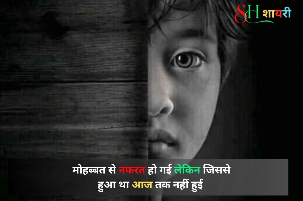Udas Shayari In Hindi 