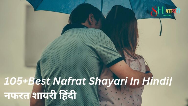 105+Best Nafrat Shayari In Hindi| नफरत शायरी हिंदी