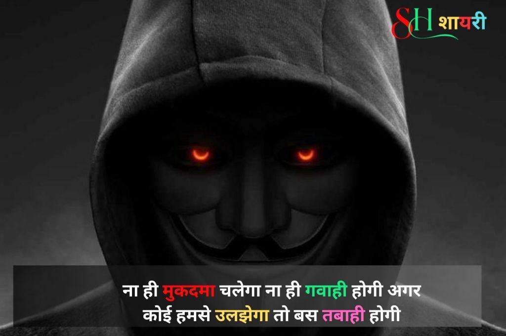 Attitude Badmashi Shayari In Hindi