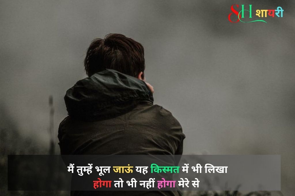 Emotional Udas Shayari In Hindi 