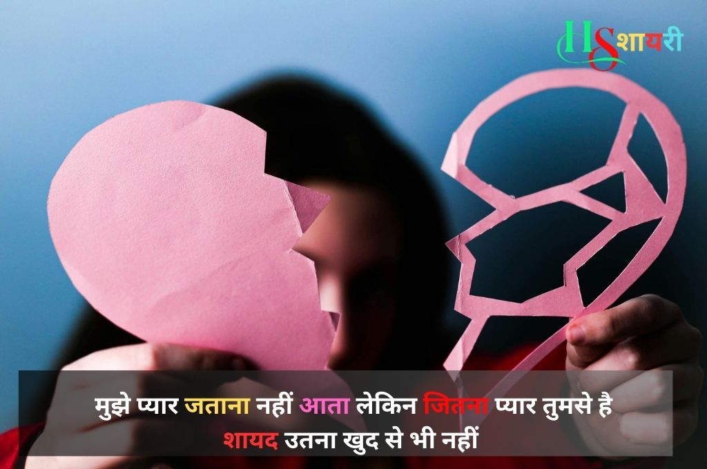 Judai Shayari In Hindi For Girlfriend
